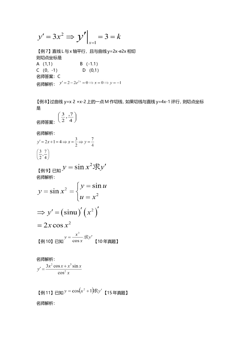 高等数学（二）-教材精讲班-章节习题（完）_成考本科-所有考试科目-近10年真题和答案+2026备考通关资料大全_高数二-近10年真题和答案+2026成考本科备考通关资料大全