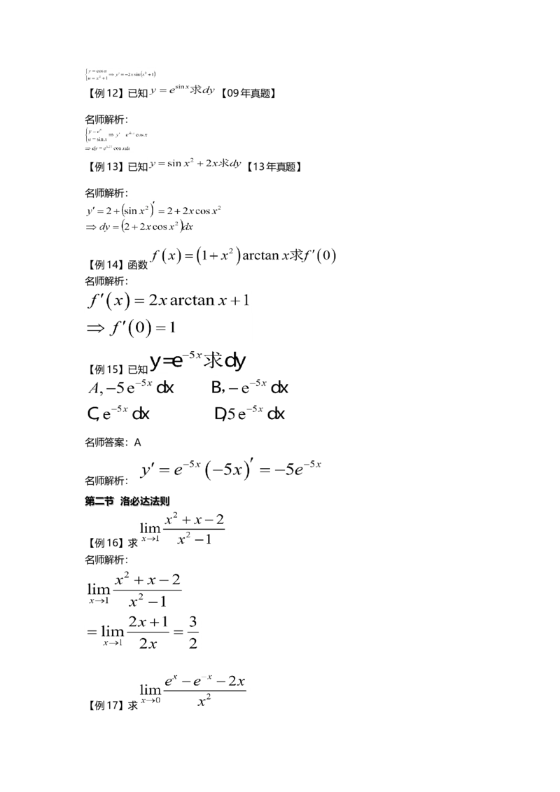 高等数学（二）-教材精讲班-章节习题（完）_成考本科-所有考试科目-近10年真题和答案+2026备考通关资料大全_高数二-近10年真题和答案+2026成考本科备考通关资料大全