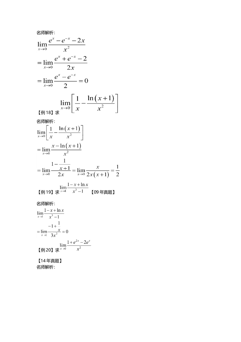 高等数学（二）-教材精讲班-章节习题（完）_成考本科-所有考试科目-近10年真题和答案+2026备考通关资料大全_高数二-近10年真题和答案+2026成考本科备考通关资料大全