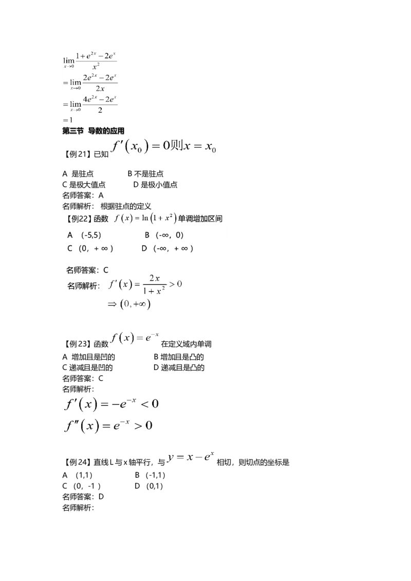 高等数学（二）-教材精讲班-章节习题（完）_成考本科-所有考试科目-近10年真题和答案+2026备考通关资料大全_高数二-近10年真题和答案+2026成考本科备考通关资料大全