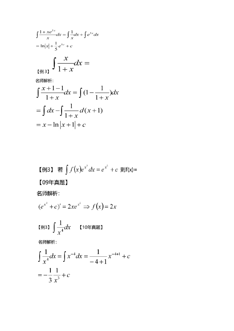 高等数学（二）-教材精讲班-章节习题（完）_成考本科-所有考试科目-近10年真题和答案+2026备考通关资料大全_高数二-近10年真题和答案+2026成考本科备考通关资料大全