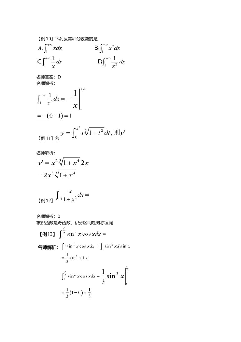 高等数学（二）-教材精讲班-章节习题（完）_成考本科-所有考试科目-近10年真题和答案+2026备考通关资料大全_高数二-近10年真题和答案+2026成考本科备考通关资料大全