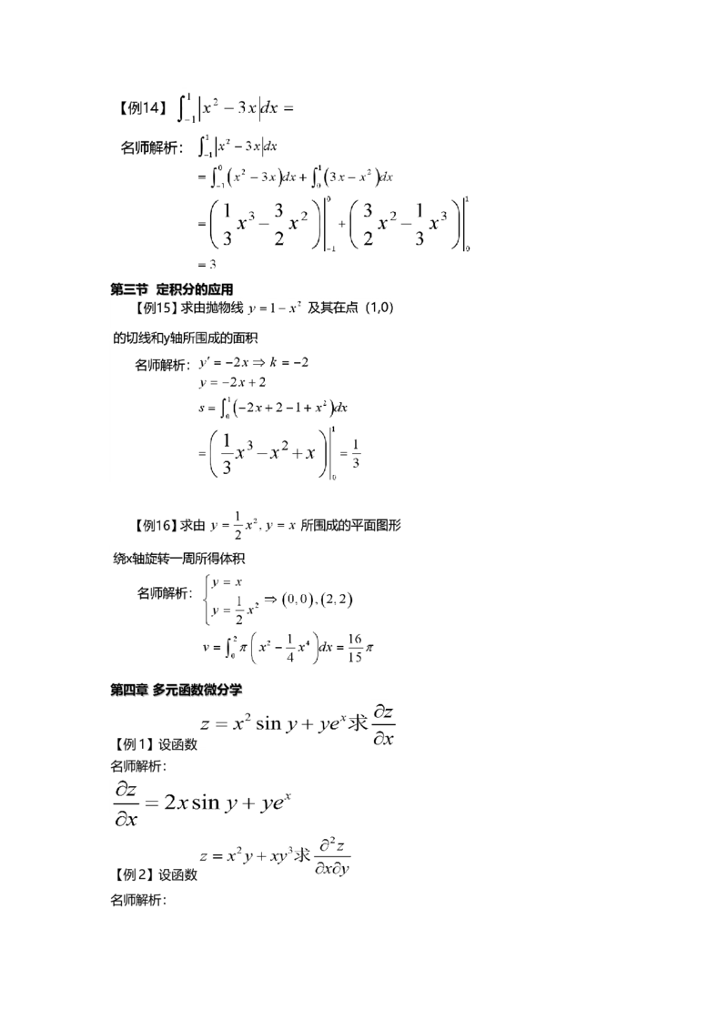 高等数学（二）-教材精讲班-章节习题（完）_成考本科-所有考试科目-近10年真题和答案+2026备考通关资料大全_高数二-近10年真题和答案+2026成考本科备考通关资料大全
