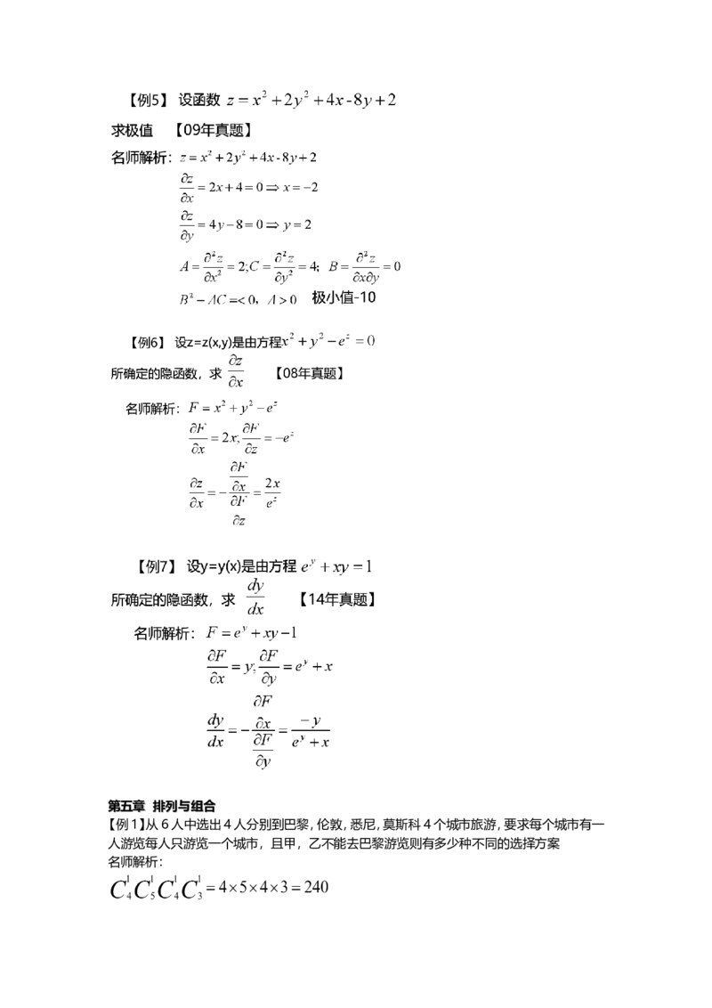 高等数学（二）-教材精讲班-章节习题（完）_成考本科-所有考试科目-近10年真题和答案+2026备考通关资料大全_高数二-近10年真题和答案+2026成考本科备考通关资料大全