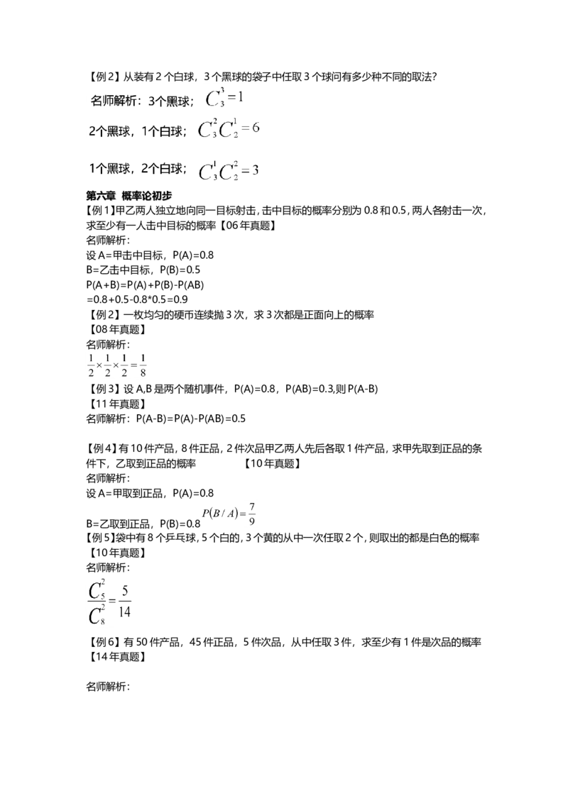 高等数学（二）-教材精讲班-章节习题（完）_成考本科-所有考试科目-近10年真题和答案+2026备考通关资料大全_高数二-近10年真题和答案+2026成考本科备考通关资料大全
