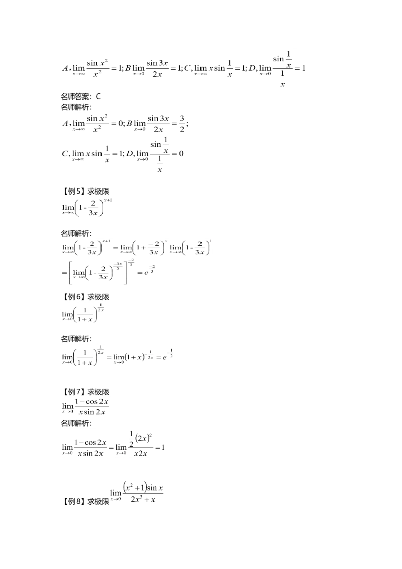 高等数学（二）-教材精讲班-章节习题（完）_成考本科-所有考试科目-近10年真题和答案+2026备考通关资料大全_高数二-近10年真题和答案+2026成考本科备考通关资料大全