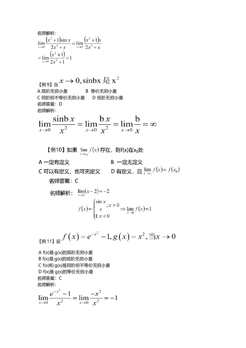 高等数学（二）-教材精讲班-章节习题（完）_成考本科-所有考试科目-近10年真题和答案+2026备考通关资料大全_高数二-近10年真题和答案+2026成考本科备考通关资料大全