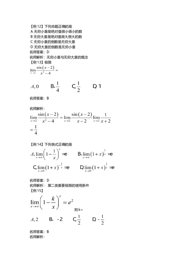 高等数学（二）-教材精讲班-章节习题（完）_成考本科-所有考试科目-近10年真题和答案+2026备考通关资料大全_高数二-近10年真题和答案+2026成考本科备考通关资料大全