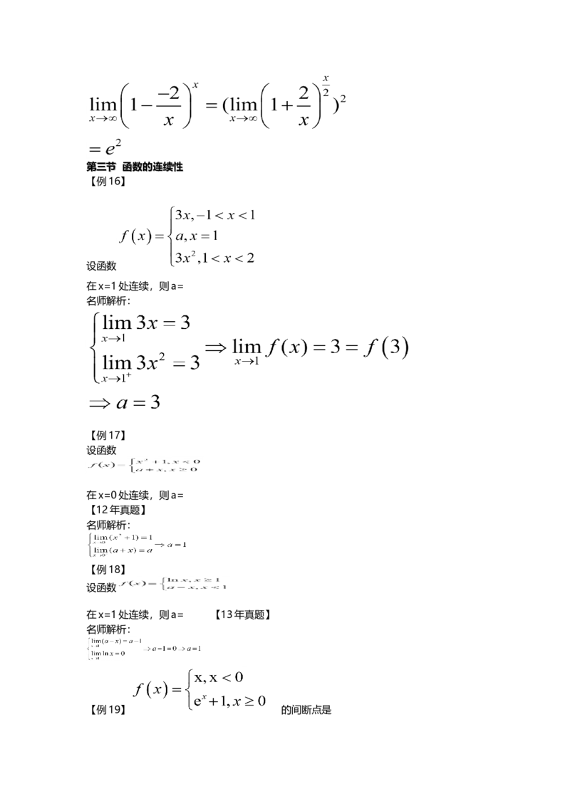 高等数学（二）-教材精讲班-章节习题（完）_成考本科-所有考试科目-近10年真题和答案+2026备考通关资料大全_高数二-近10年真题和答案+2026成考本科备考通关资料大全