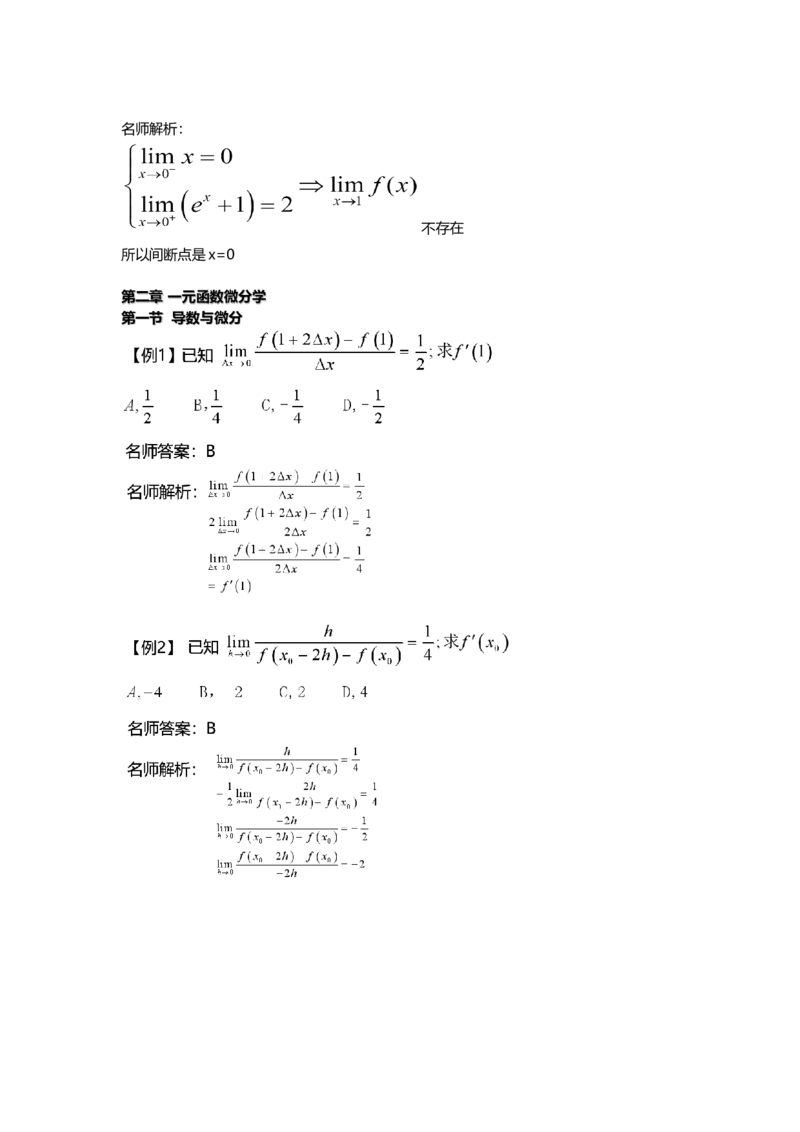 高等数学（二）-教材精讲班-章节习题（完）_成考本科-所有考试科目-近10年真题和答案+2026备考通关资料大全_高数二-近10年真题和答案+2026成考本科备考通关资料大全