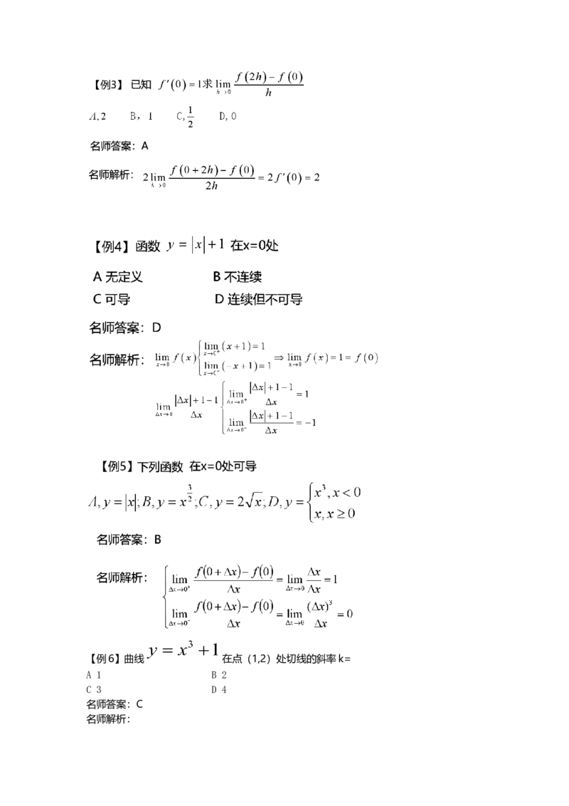 高等数学（二）-教材精讲班-章节习题（完）_成考本科-所有考试科目-近10年真题和答案+2026备考通关资料大全_高数二-近10年真题和答案+2026成考本科备考通关资料大全