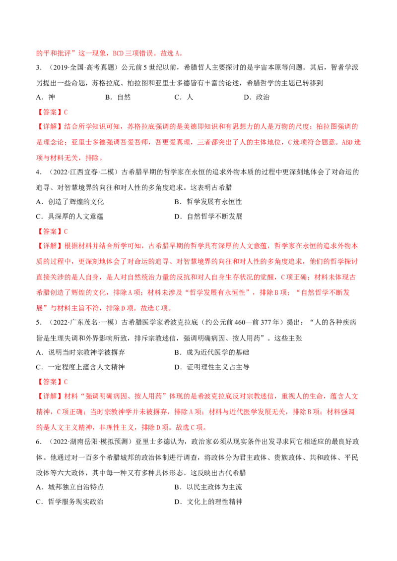 第4课欧洲文化的形成（解析版）_E015高中全科试卷_历史试题_选修3_人教版历史选修三同步练习（030份）_同步练习（第一套）