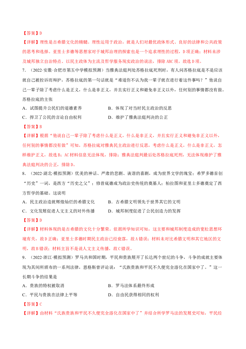 第4课欧洲文化的形成（解析版）_E015高中全科试卷_历史试题_选修3_人教版历史选修三同步练习（030份）_同步练习（第一套）