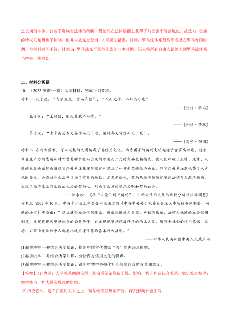 第4课欧洲文化的形成（解析版）_E015高中全科试卷_历史试题_选修3_人教版历史选修三同步练习（030份）_同步练习（第一套）