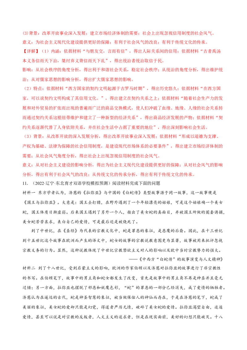 第4课欧洲文化的形成（解析版）_E015高中全科试卷_历史试题_选修3_人教版历史选修三同步练习（030份）_同步练习（第一套）