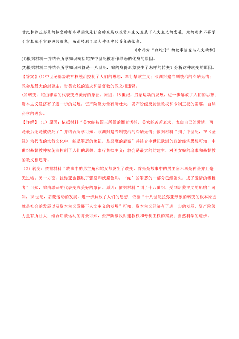 第4课欧洲文化的形成（解析版）_E015高中全科试卷_历史试题_选修3_人教版历史选修三同步练习（030份）_同步练习（第一套）