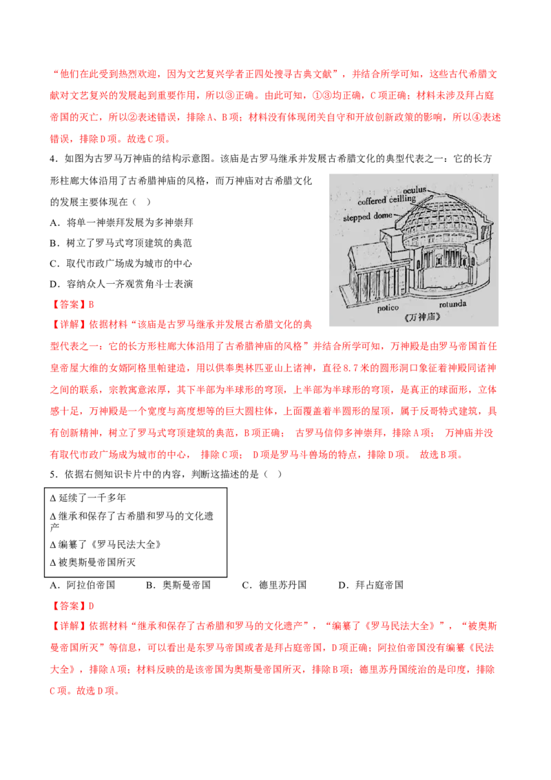 第4课欧洲文化的形成（解析版）_E015高中全科试卷_历史试题_选修3_人教版历史选修三同步练习（030份）_同步练习（第一套）