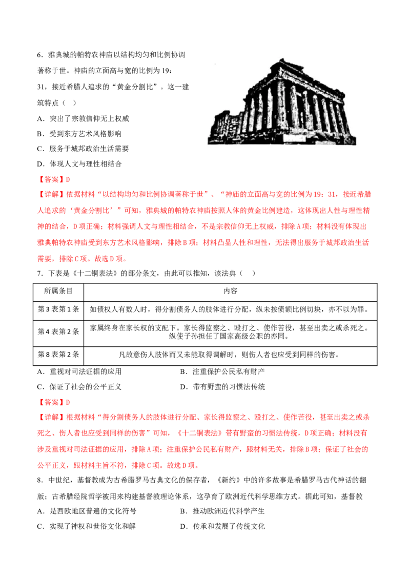 第4课欧洲文化的形成（解析版）_E015高中全科试卷_历史试题_选修3_人教版历史选修三同步练习（030份）_同步练习（第一套）