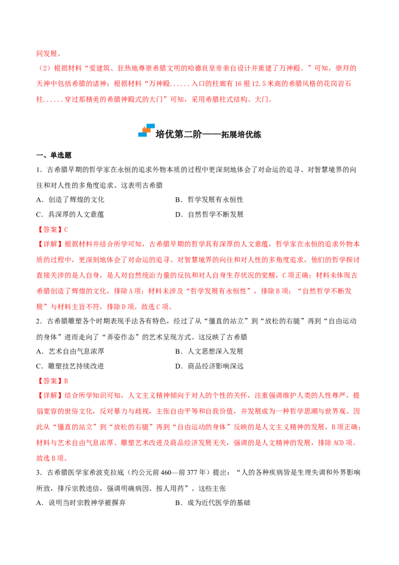 第4课欧洲文化的形成（解析版）_E015高中全科试卷_历史试题_选修3_人教版历史选修三同步练习（030份）_同步练习（第一套）