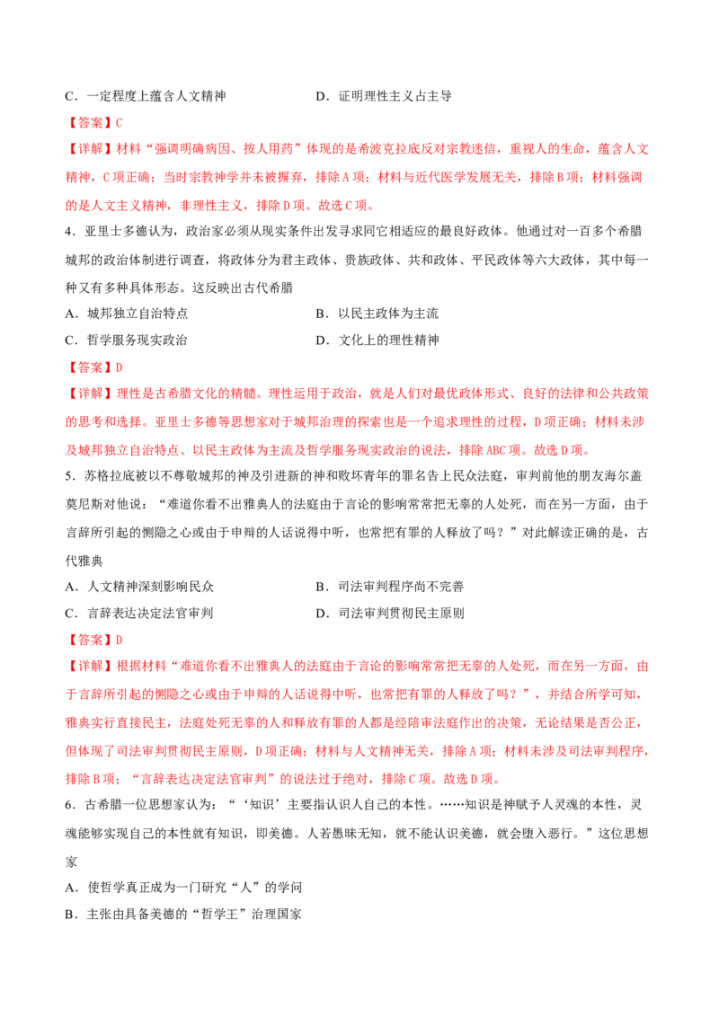 第4课欧洲文化的形成（解析版）_E015高中全科试卷_历史试题_选修3_人教版历史选修三同步练习（030份）_同步练习（第一套）