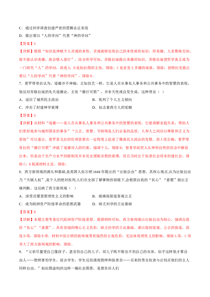 第4课欧洲文化的形成（解析版）_E015高中全科试卷_历史试题_选修3_人教版历史选修三同步练习（030份）_同步练习（第一套）