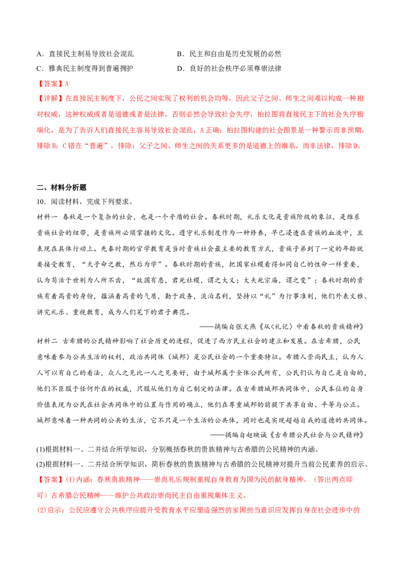 第4课欧洲文化的形成（解析版）_E015高中全科试卷_历史试题_选修3_人教版历史选修三同步练习（030份）_同步练习（第一套）