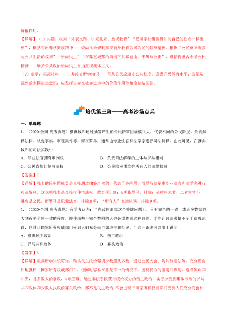 第4课欧洲文化的形成（解析版）_E015高中全科试卷_历史试题_选修3_人教版历史选修三同步练习（030份）_同步练习（第一套）