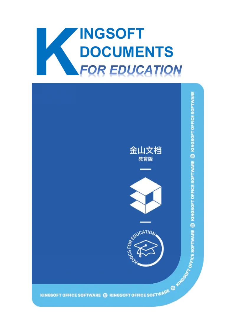 WPS_计算机二级WPS资料_03二级wps真题14套（题目+文字解析）_计算机二级WPSOffice真题试题及解析14套_第2套_标准答案_Word