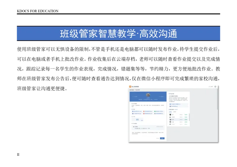 WPS_计算机二级WPS资料_03二级wps真题14套（题目+文字解析）_计算机二级WPSOffice真题试题及解析14套_第2套_标准答案_Word