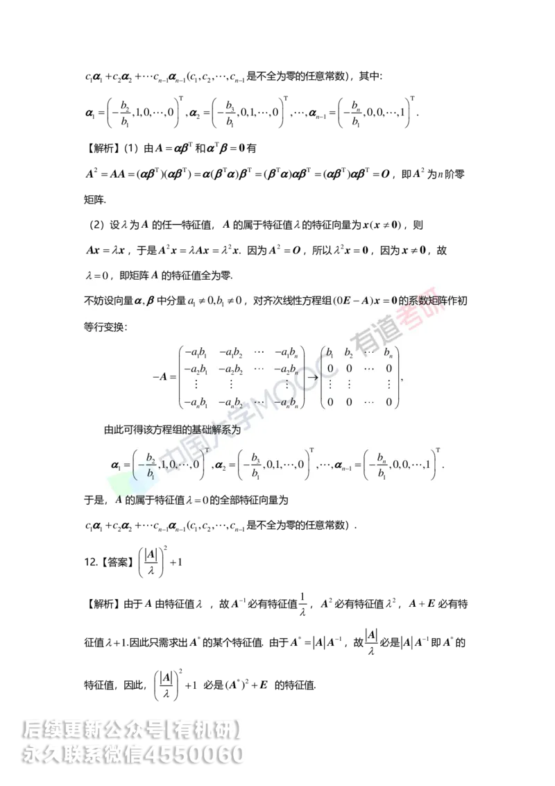 250328_155218-5.基础习题册线代第五章详解_01.2026考研数学有道武忠祥刘金峰全程班_01.2026考研数学武忠祥刘金峰全程班_00.书籍和讲义_00.配套书籍_2026考研数学习题册答案详解_基础