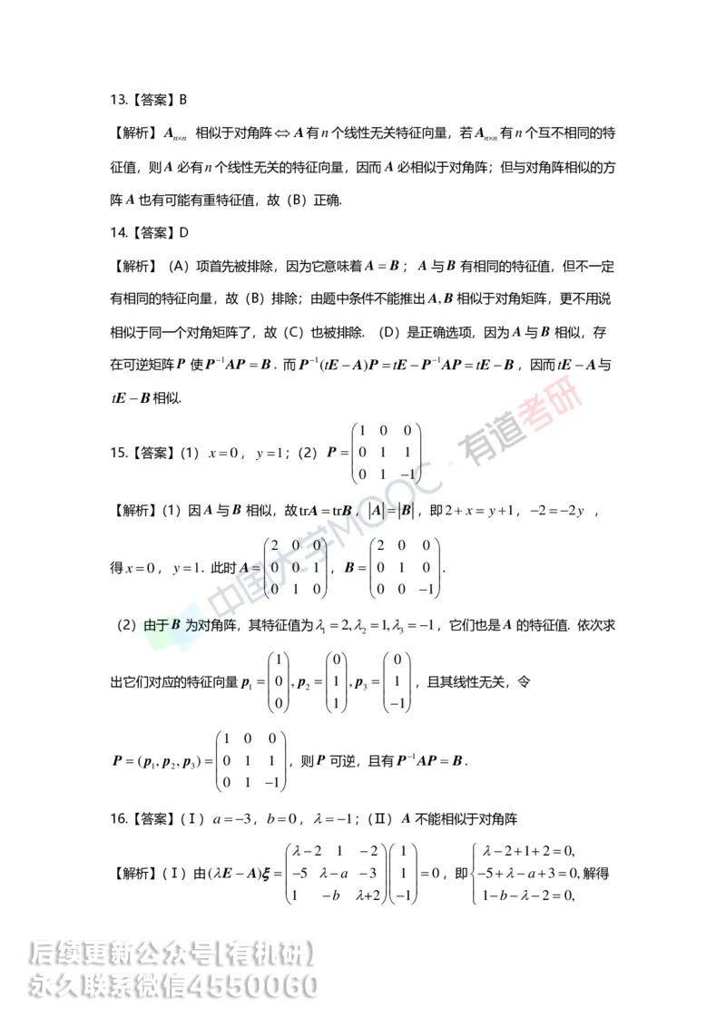 250328_155218-5.基础习题册线代第五章详解_01.2026考研数学有道武忠祥刘金峰全程班_01.2026考研数学武忠祥刘金峰全程班_00.书籍和讲义_00.配套书籍_2026考研数学习题册答案详解_基础