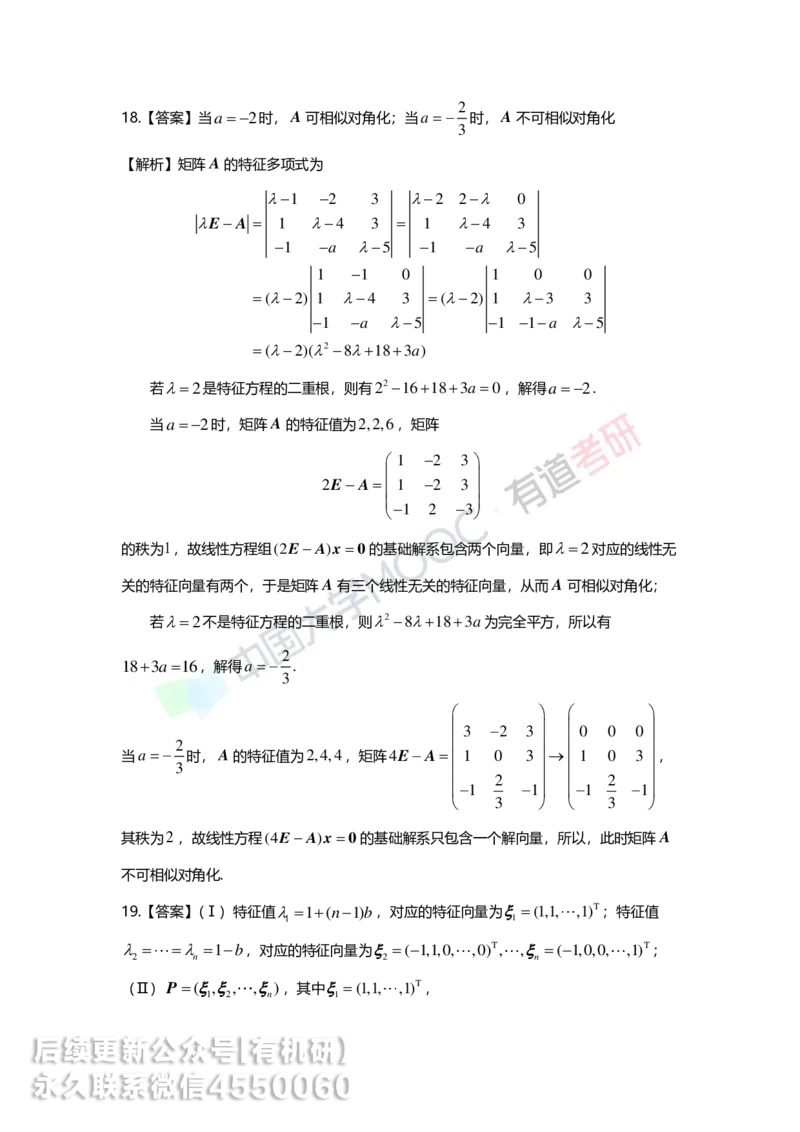 250328_155218-5.基础习题册线代第五章详解_01.2026考研数学有道武忠祥刘金峰全程班_01.2026考研数学武忠祥刘金峰全程班_00.书籍和讲义_00.配套书籍_2026考研数学习题册答案详解_基础