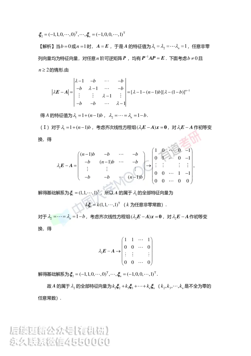 250328_155218-5.基础习题册线代第五章详解_01.2026考研数学有道武忠祥刘金峰全程班_01.2026考研数学武忠祥刘金峰全程班_00.书籍和讲义_00.配套书籍_2026考研数学习题册答案详解_基础