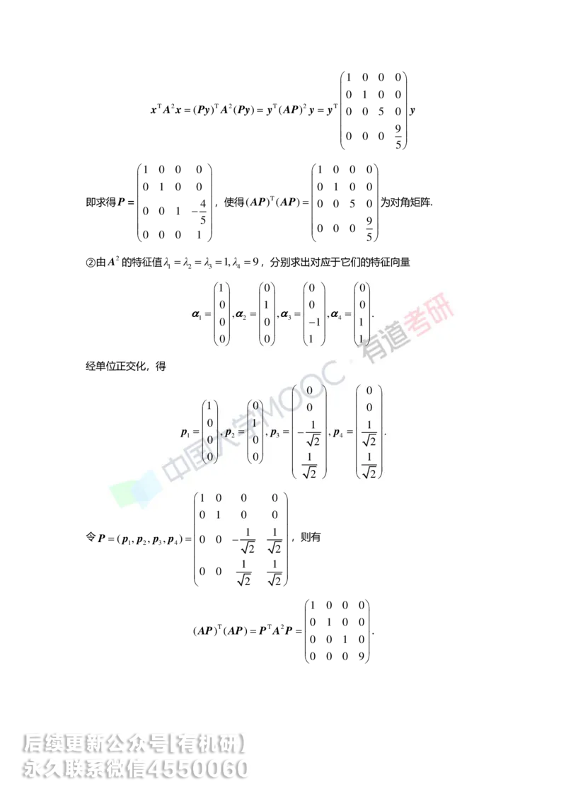 250328_155218-5.基础习题册线代第五章详解_01.2026考研数学有道武忠祥刘金峰全程班_01.2026考研数学武忠祥刘金峰全程班_00.书籍和讲义_00.配套书籍_2026考研数学习题册答案详解_基础