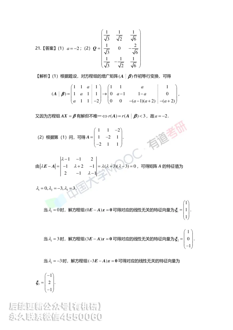 250328_155218-5.基础习题册线代第五章详解_01.2026考研数学有道武忠祥刘金峰全程班_01.2026考研数学武忠祥刘金峰全程班_00.书籍和讲义_00.配套书籍_2026考研数学习题册答案详解_基础