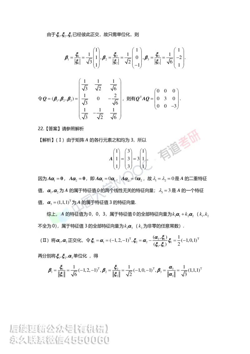 250328_155218-5.基础习题册线代第五章详解_01.2026考研数学有道武忠祥刘金峰全程班_01.2026考研数学武忠祥刘金峰全程班_00.书籍和讲义_00.配套书籍_2026考研数学习题册答案详解_基础