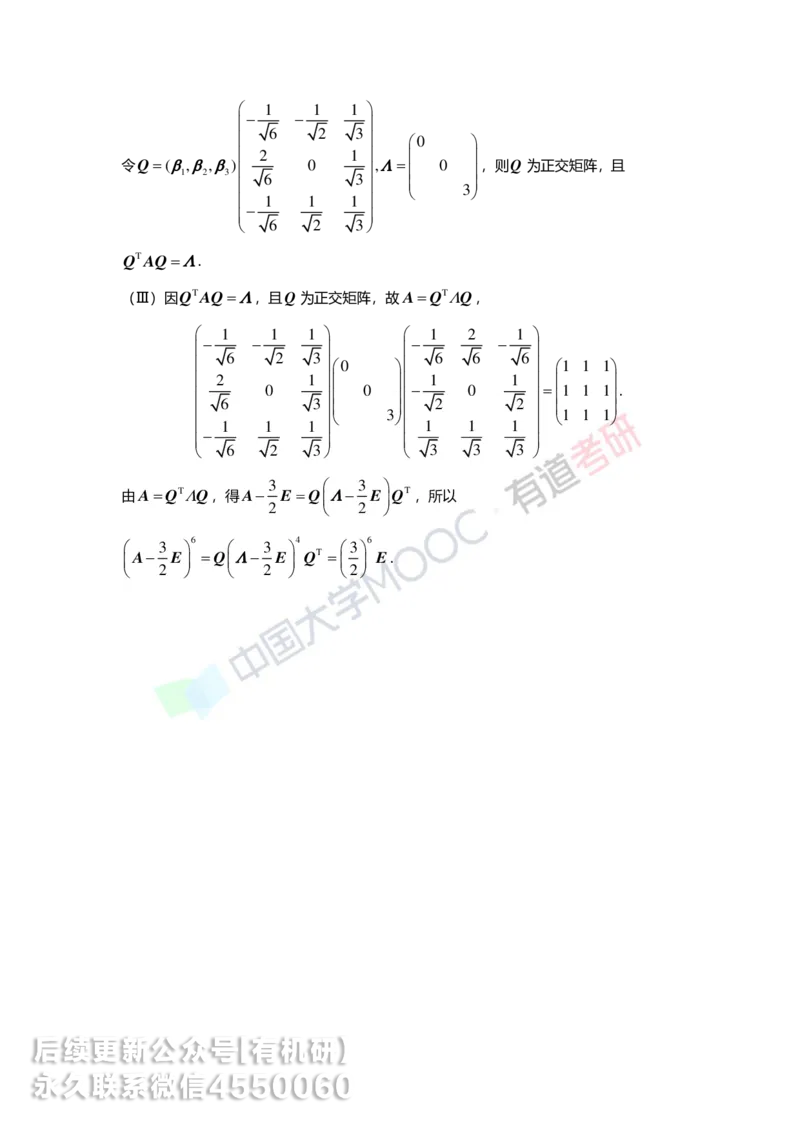 250328_155218-5.基础习题册线代第五章详解_01.2026考研数学有道武忠祥刘金峰全程班_01.2026考研数学武忠祥刘金峰全程班_00.书籍和讲义_00.配套书籍_2026考研数学习题册答案详解_基础