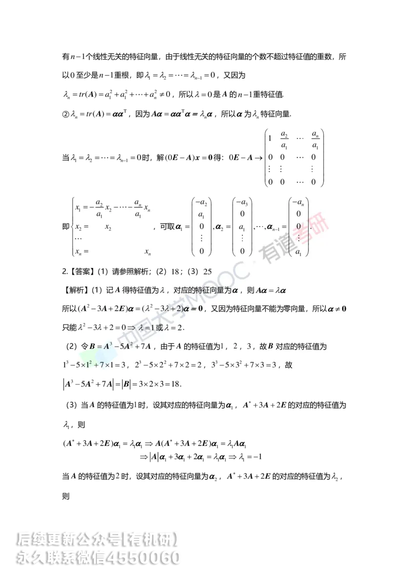 250328_155218-5.基础习题册线代第五章详解_01.2026考研数学有道武忠祥刘金峰全程班_01.2026考研数学武忠祥刘金峰全程班_00.书籍和讲义_00.配套书籍_2026考研数学习题册答案详解_基础