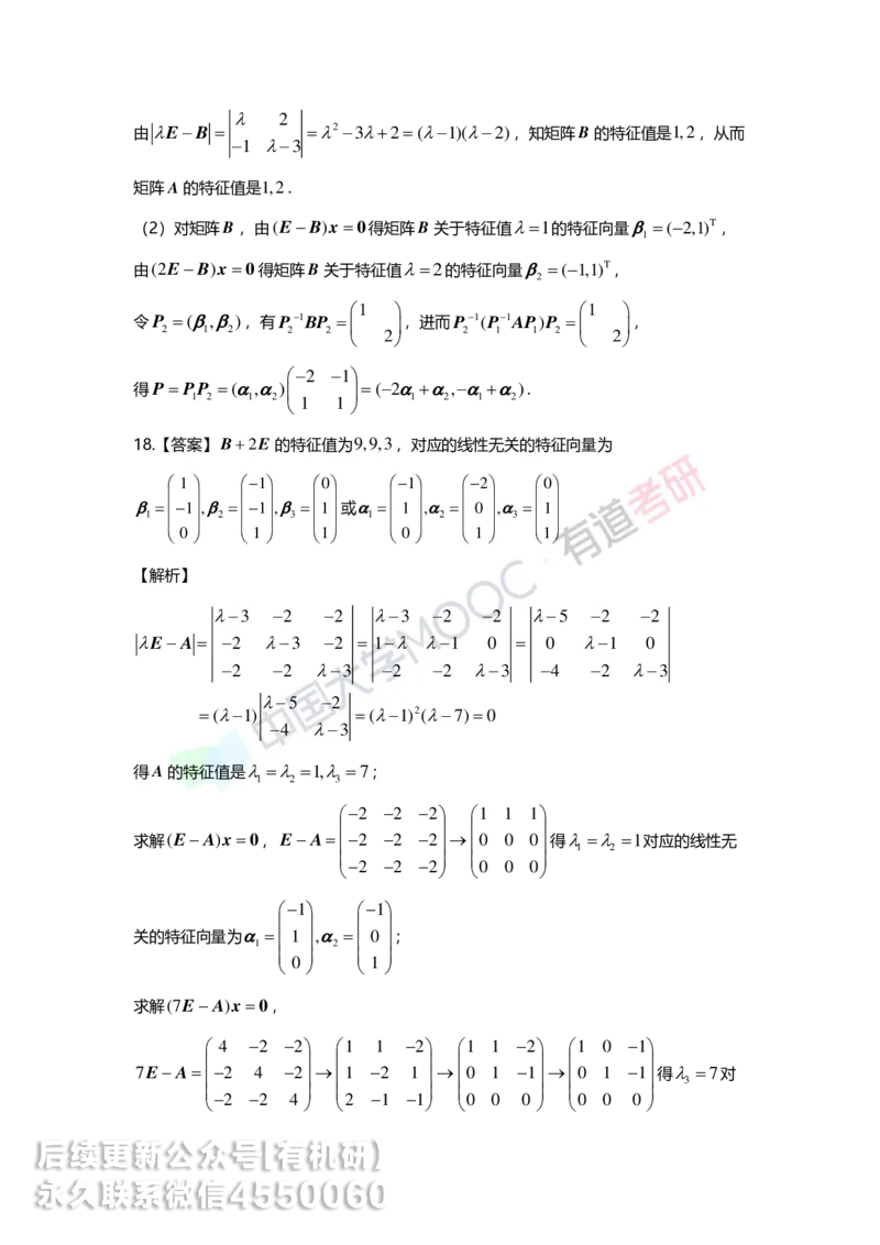 250328_155218-5.基础习题册线代第五章详解_01.2026考研数学有道武忠祥刘金峰全程班_01.2026考研数学武忠祥刘金峰全程班_00.书籍和讲义_00.配套书籍_2026考研数学习题册答案详解_基础