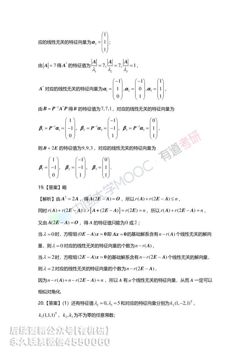 250328_155218-5.基础习题册线代第五章详解_01.2026考研数学有道武忠祥刘金峰全程班_01.2026考研数学武忠祥刘金峰全程班_00.书籍和讲义_00.配套书籍_2026考研数学习题册答案详解_基础