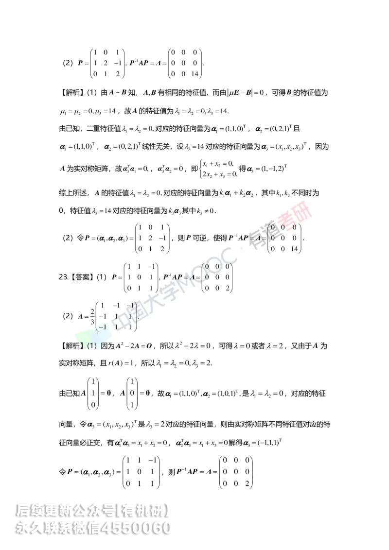 250328_155218-5.基础习题册线代第五章详解_01.2026考研数学有道武忠祥刘金峰全程班_01.2026考研数学武忠祥刘金峰全程班_00.书籍和讲义_00.配套书籍_2026考研数学习题册答案详解_基础