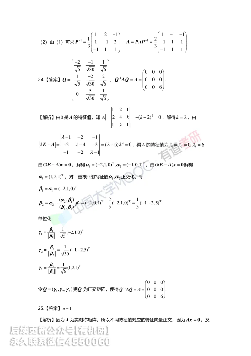 250328_155218-5.基础习题册线代第五章详解_01.2026考研数学有道武忠祥刘金峰全程班_01.2026考研数学武忠祥刘金峰全程班_00.书籍和讲义_00.配套书籍_2026考研数学习题册答案详解_基础