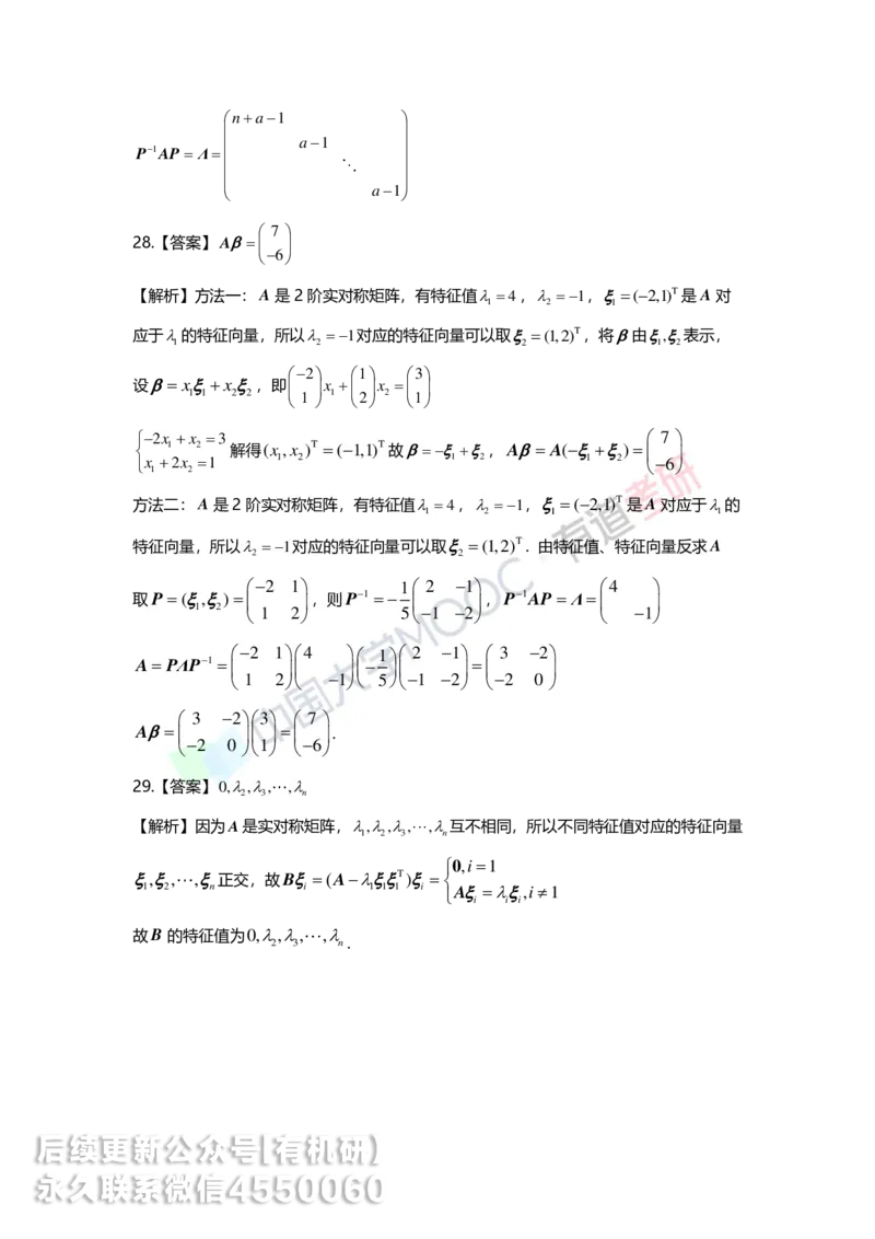 250328_155218-5.基础习题册线代第五章详解_01.2026考研数学有道武忠祥刘金峰全程班_01.2026考研数学武忠祥刘金峰全程班_00.书籍和讲义_00.配套书籍_2026考研数学习题册答案详解_基础