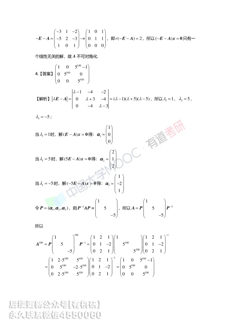 250328_155218-5.基础习题册线代第五章详解_01.2026考研数学有道武忠祥刘金峰全程班_01.2026考研数学武忠祥刘金峰全程班_00.书籍和讲义_00.配套书籍_2026考研数学习题册答案详解_基础
