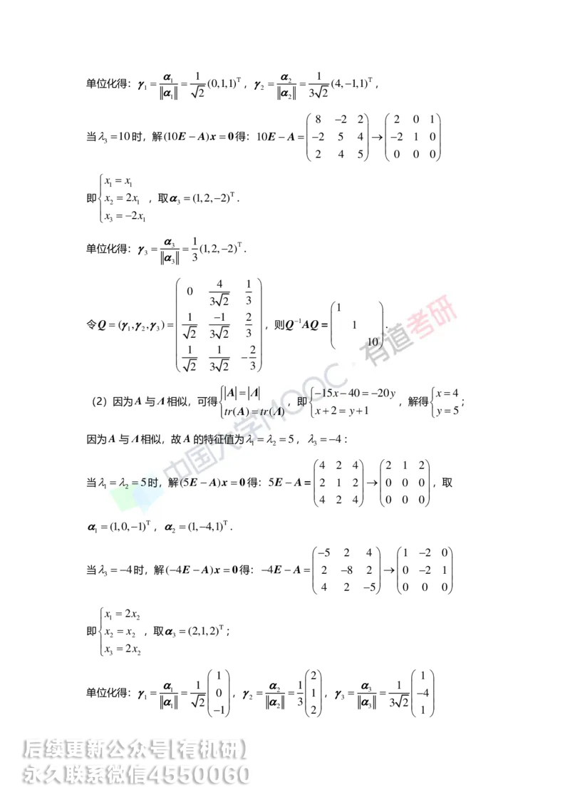 250328_155218-5.基础习题册线代第五章详解_01.2026考研数学有道武忠祥刘金峰全程班_01.2026考研数学武忠祥刘金峰全程班_00.书籍和讲义_00.配套书籍_2026考研数学习题册答案详解_基础