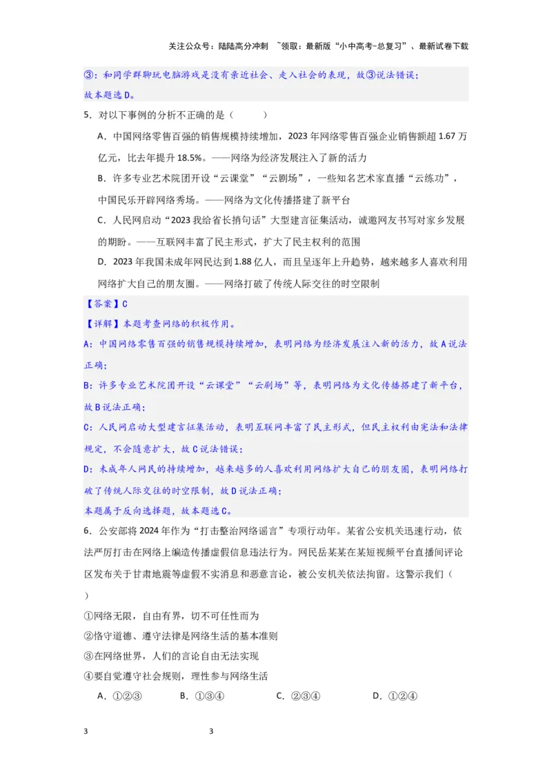 (解析版)2024年中考道德与法治一轮复习讲练测八年级上册第一单元走进社会生活_02中考总复习（2026版更新中）_07-道法-中考总复习_2024年中考复习资料_一轮复习
