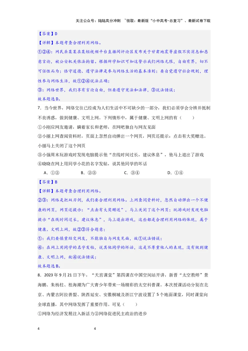(解析版)2024年中考道德与法治一轮复习讲练测八年级上册第一单元走进社会生活_02中考总复习（2026版更新中）_07-道法-中考总复习_2024年中考复习资料_一轮复习