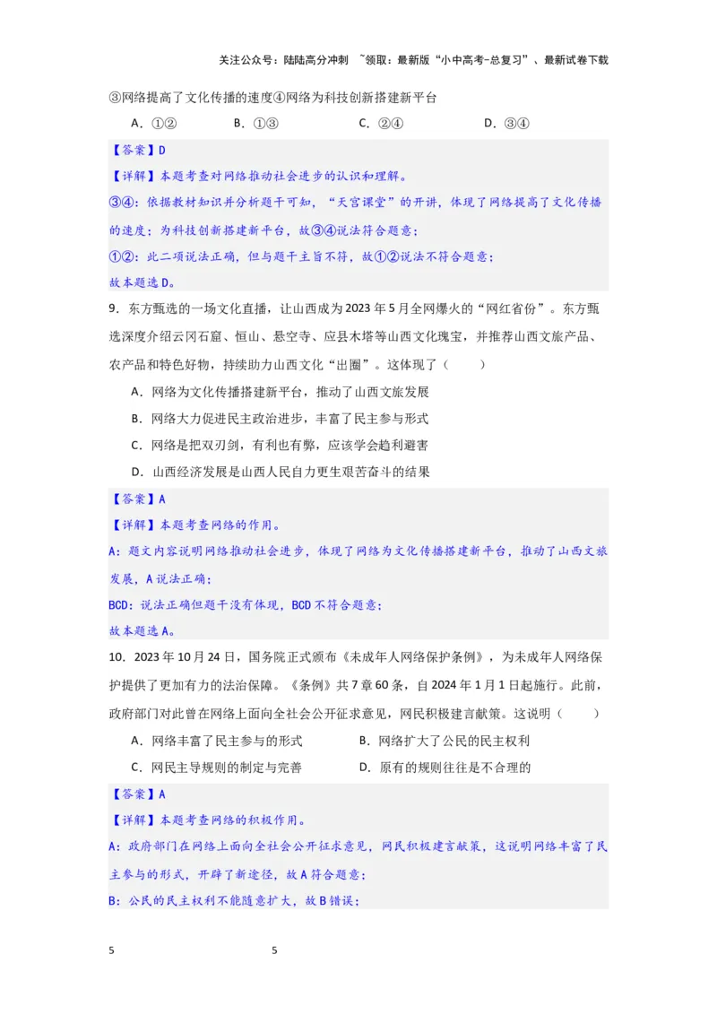 (解析版)2024年中考道德与法治一轮复习讲练测八年级上册第一单元走进社会生活_02中考总复习（2026版更新中）_07-道法-中考总复习_2024年中考复习资料_一轮复习