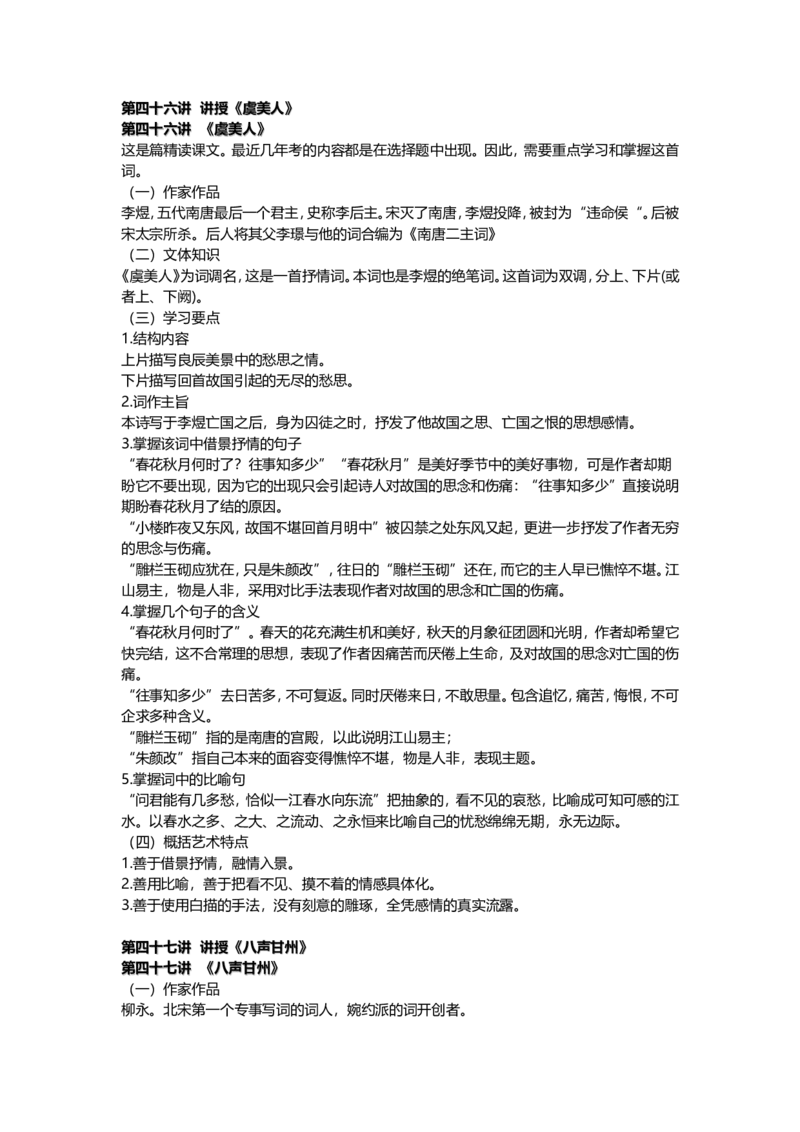 大学语文-第四十六讲~第五十二讲_成考本科-所有考试科目-近10年真题和答案+2026备考通关资料大全_大学语文-近10年真题和答案+2026成考本科备考通关资料大全