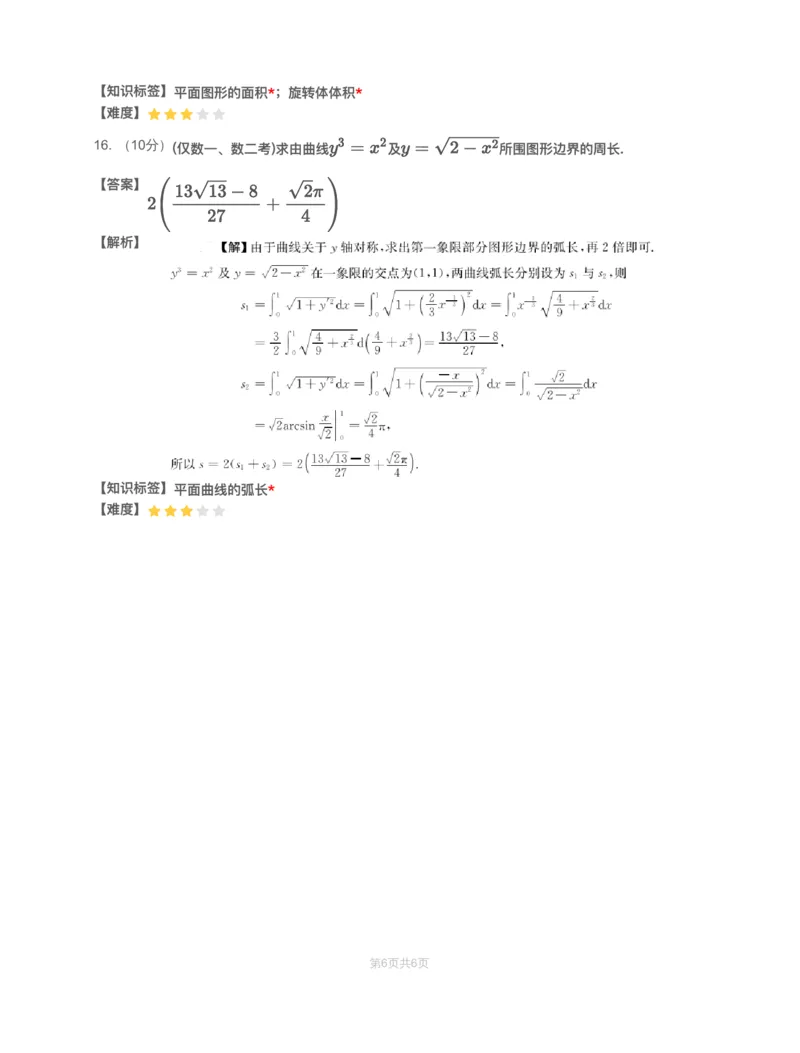 (2.1.5)-模块测（3）一元函数积分学&mdash;解析（数一数二)_08.2026考研数学高途王喆全程班_赠送2025课程_25考研数学（一、二）全年智达班_{2}--资料_{2}-基础阶段章节模块测试pdf_{1}-高数